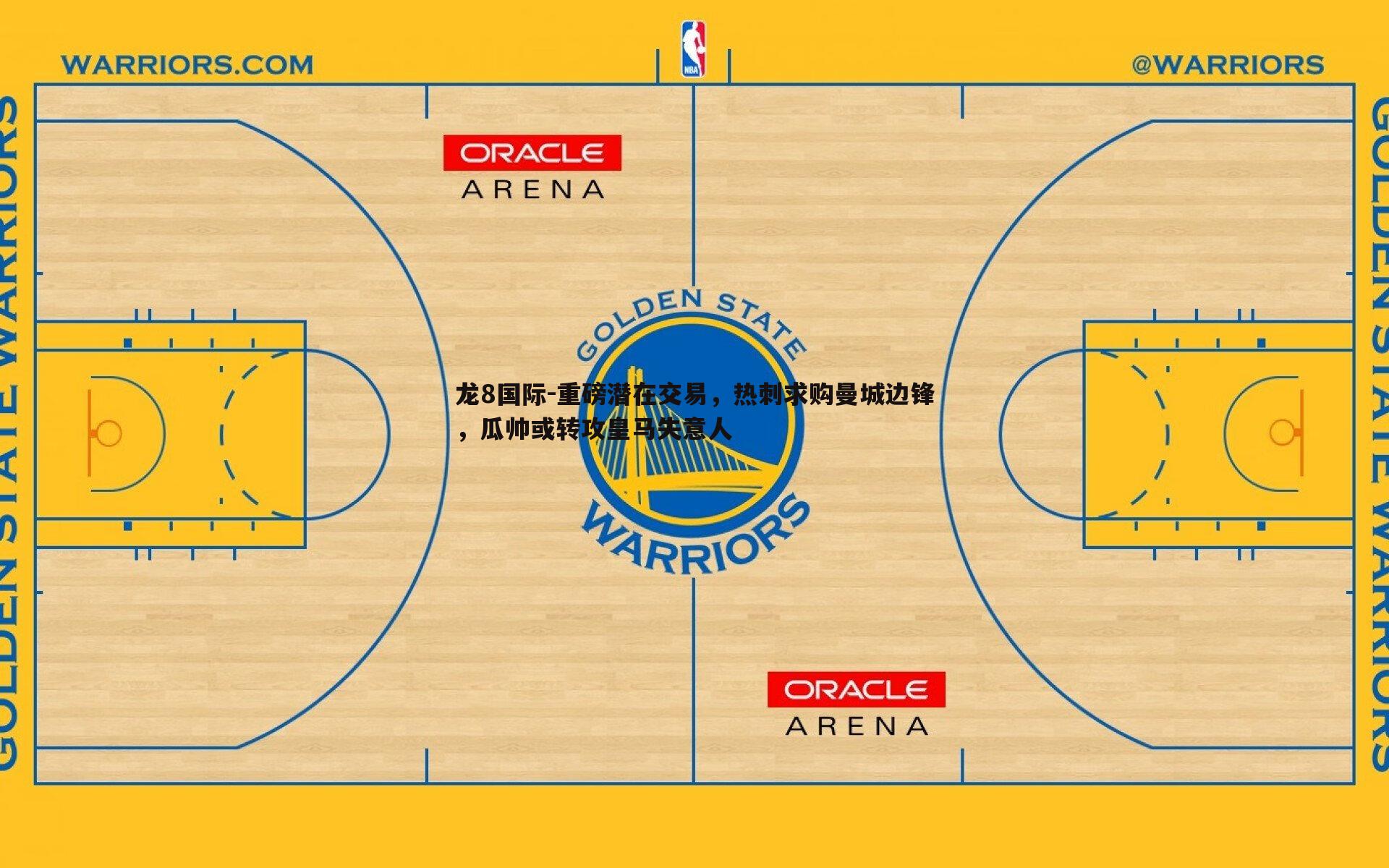 重磅潜在交易,热刺求购曼城边锋,瓜帅或转攻皇马失意人